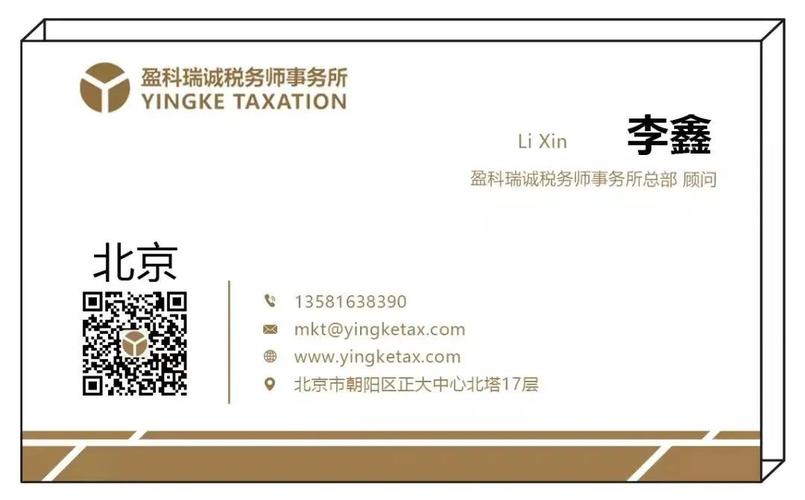 &mdash;盈科瑞诚税务师事务所苏州分所招募合伙人